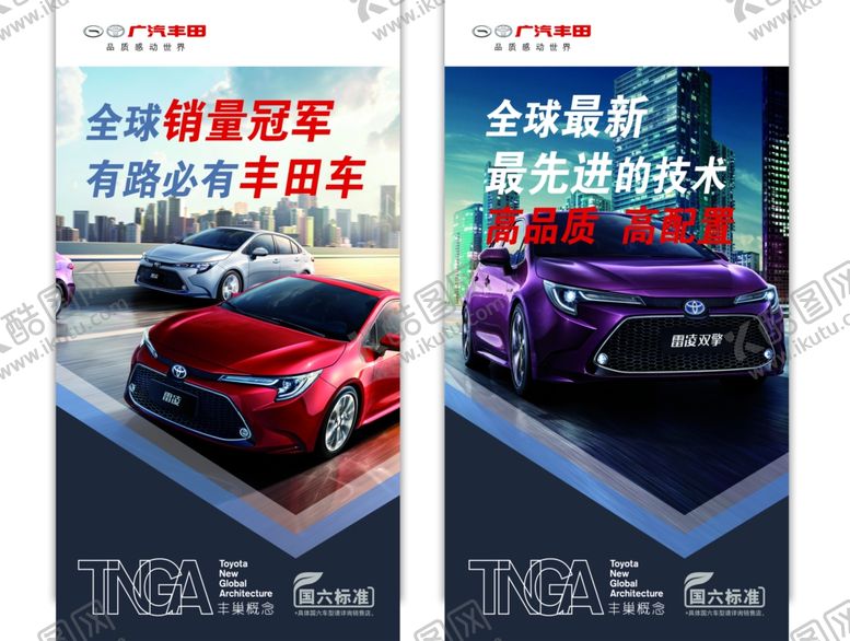 编号：37858209210208594860【酷图网】源文件下载-广汽丰田展厅巨幅海报