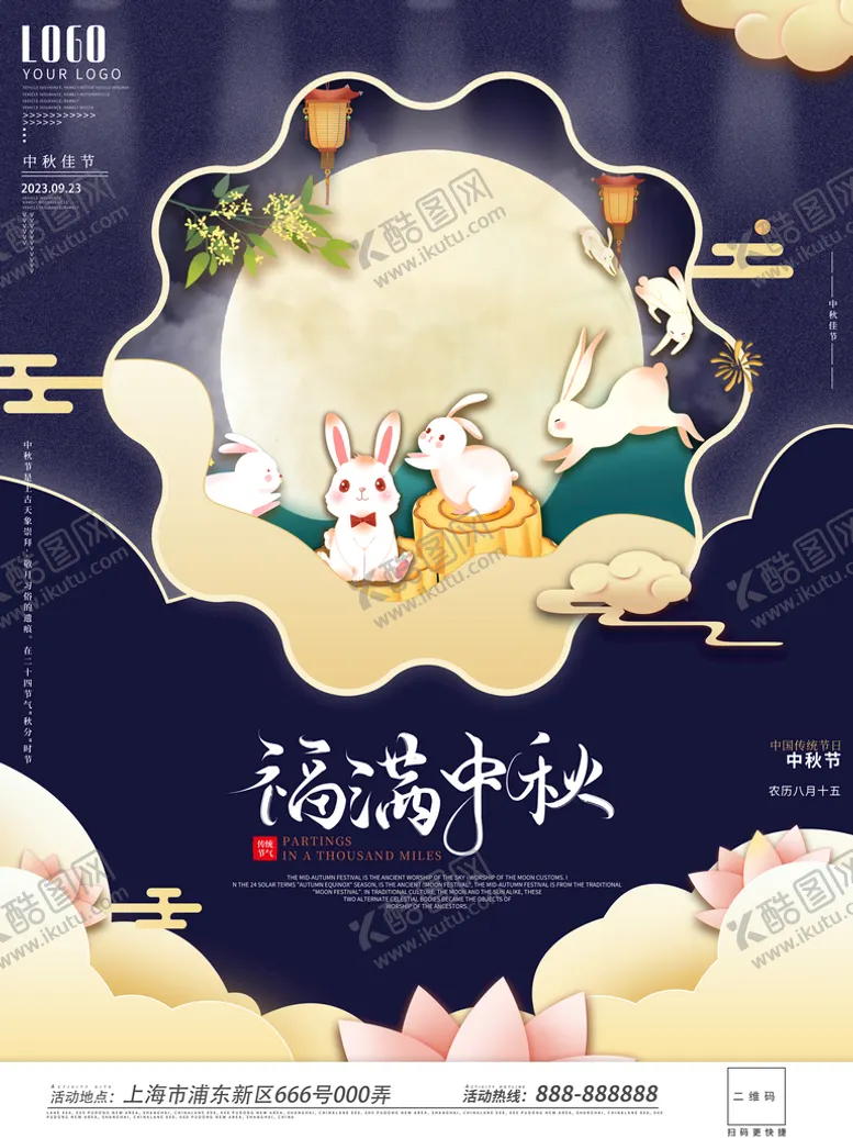 编号：75824609190207403407【酷图网】源文件下载-中秋海报
