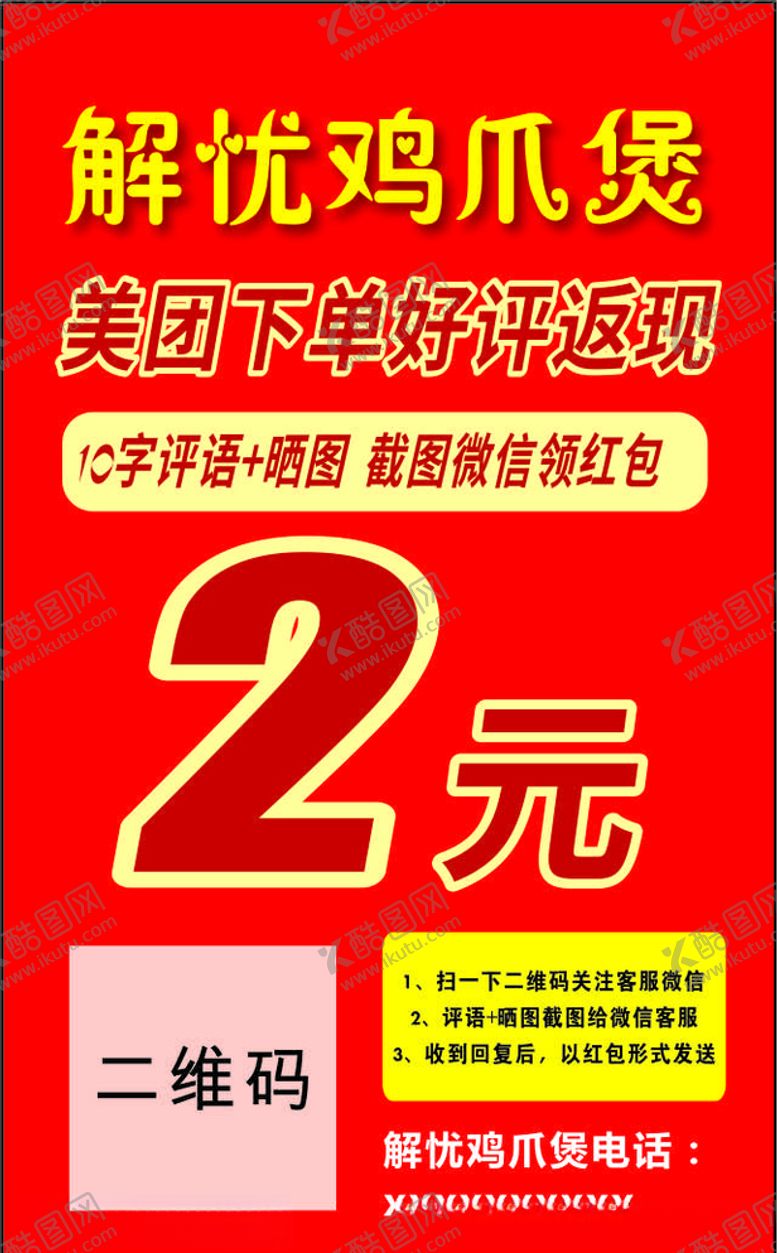编号：56393205070734503981【酷图网】源文件下载-美团外卖好评卡五分好评加