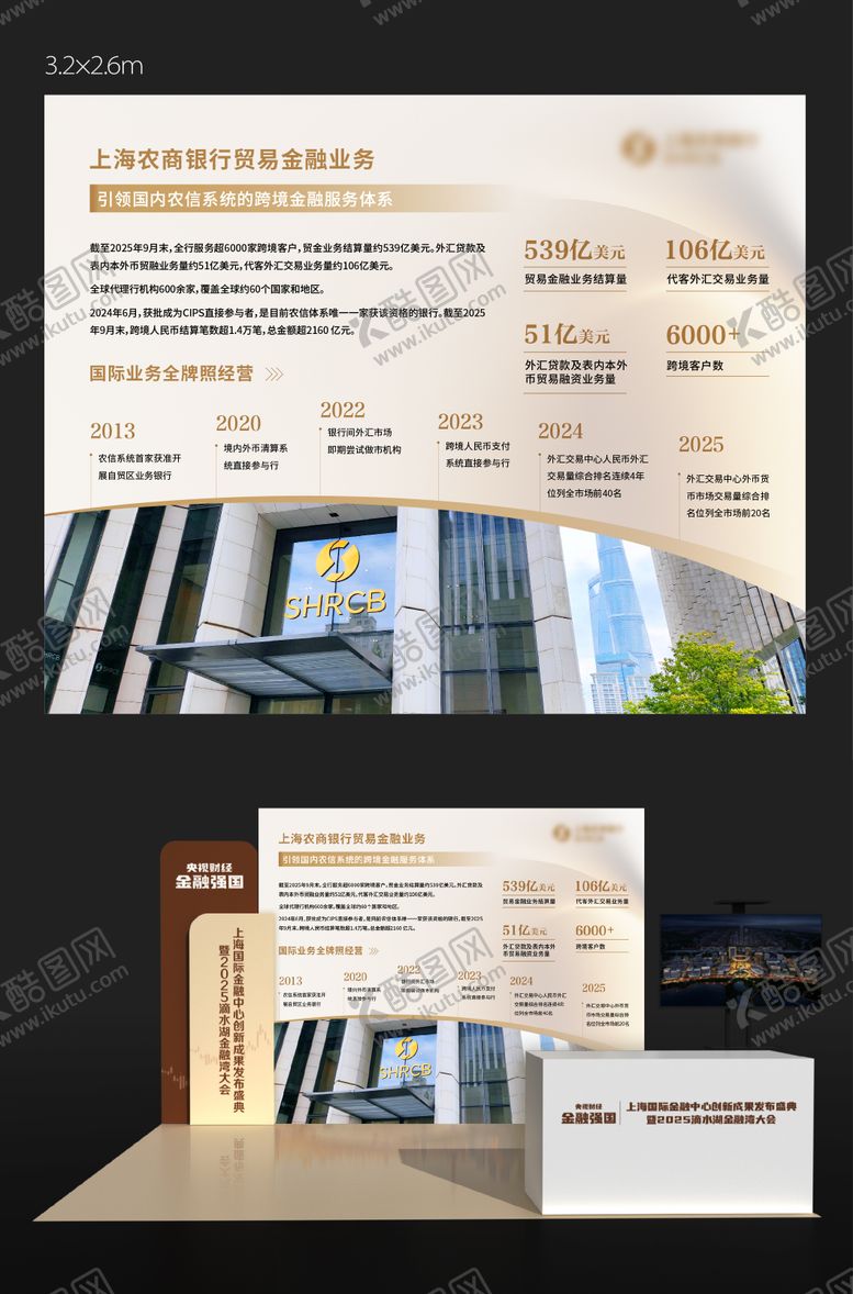 编号：64357604151724106479【酷图网】源文件下载-展会展板