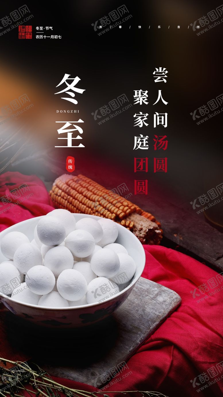 编号：81567209130522320768【酷图网】源文件下载-冬至海报冬节冬天你好