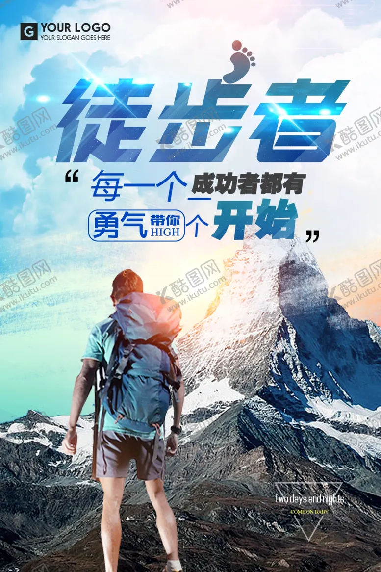 编号：33198401270304439683【酷图网】源文件下载-徒步旅行海报