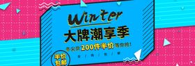 大牌潮享季