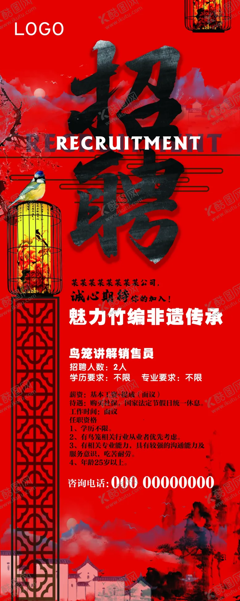 编号：68665003241631096943【酷图网】源文件下载-招聘海报