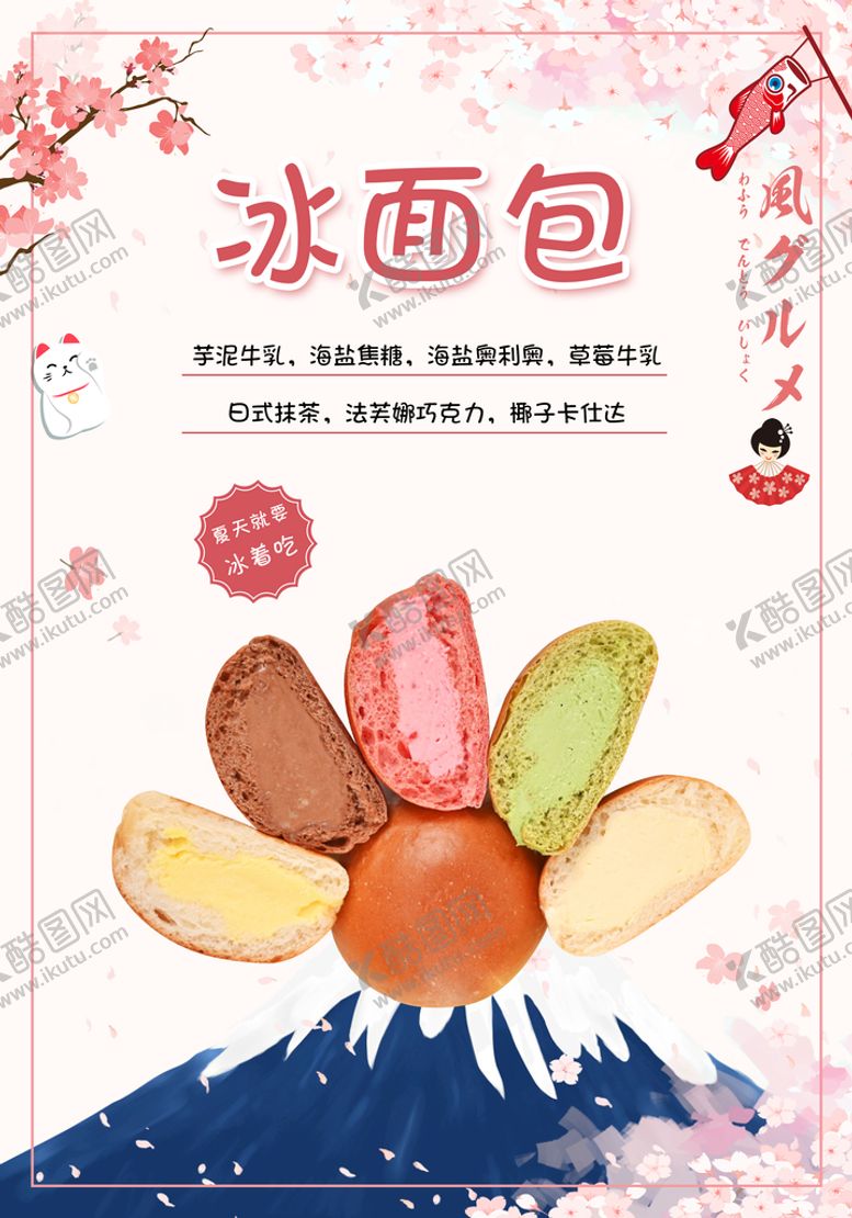 编号：76341909181236165062【酷图网】源文件下载-冰面包