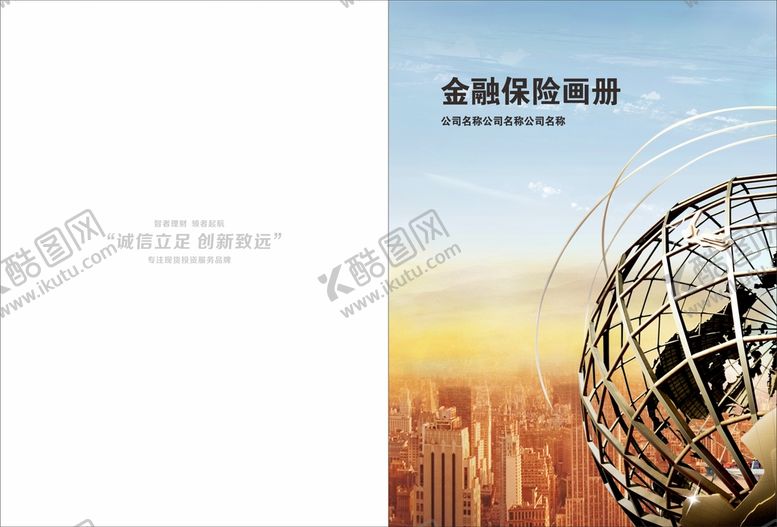 编号：73832302150917523986【酷图网】源文件下载-金融招商画册  