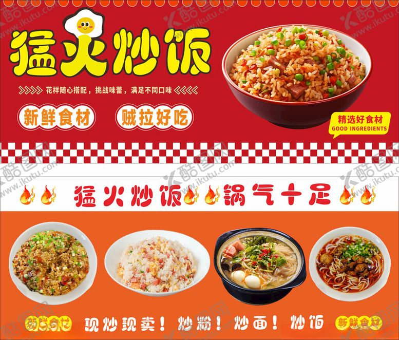 编号：64515612191904531230【酷图网】源文件下载-猛火爆炒饭