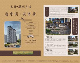 中式风格房产宣传册展示