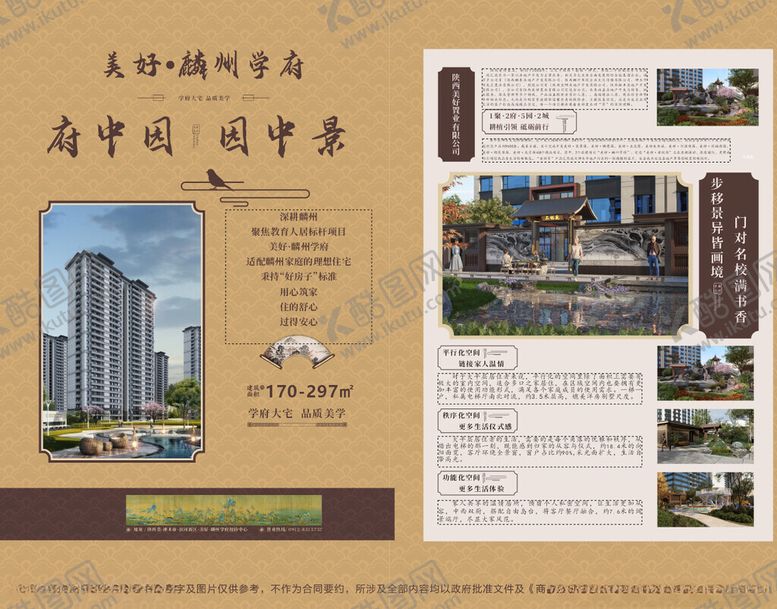 编号：35509311012258133150【酷图网】源文件下载-中式风格房产宣传册展示