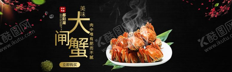 编号：16053812061840018253【酷图网】源文件下载-大闸蟹图片