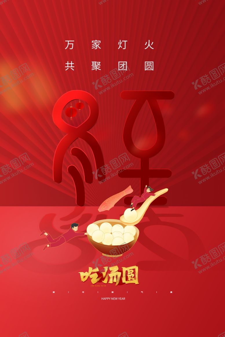 编号：37251901271039325637【酷图网】源文件下载-冬至