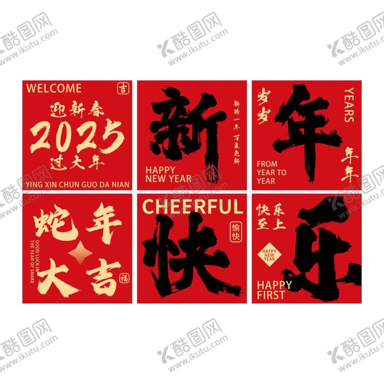 编号：87813703311759378257【酷图网】源文件下载-新年堆地盒