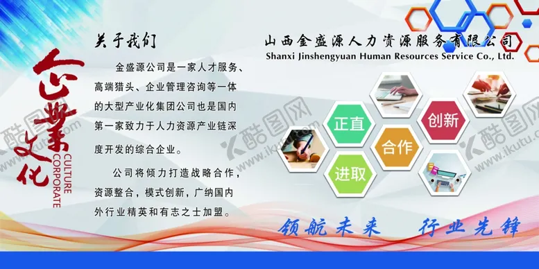 编号：59247604290803171216【酷图网】源文件下载-企业文化