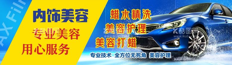 编号：60784911080658477144【酷图网】源文件下载-汽车内饰美容