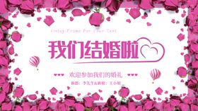 我们结婚啦