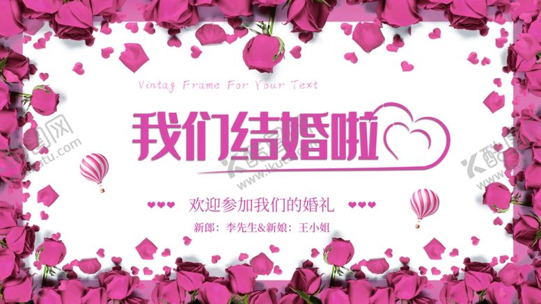 编号：63593407022027179243【酷图网】源文件下载-我们结婚啦