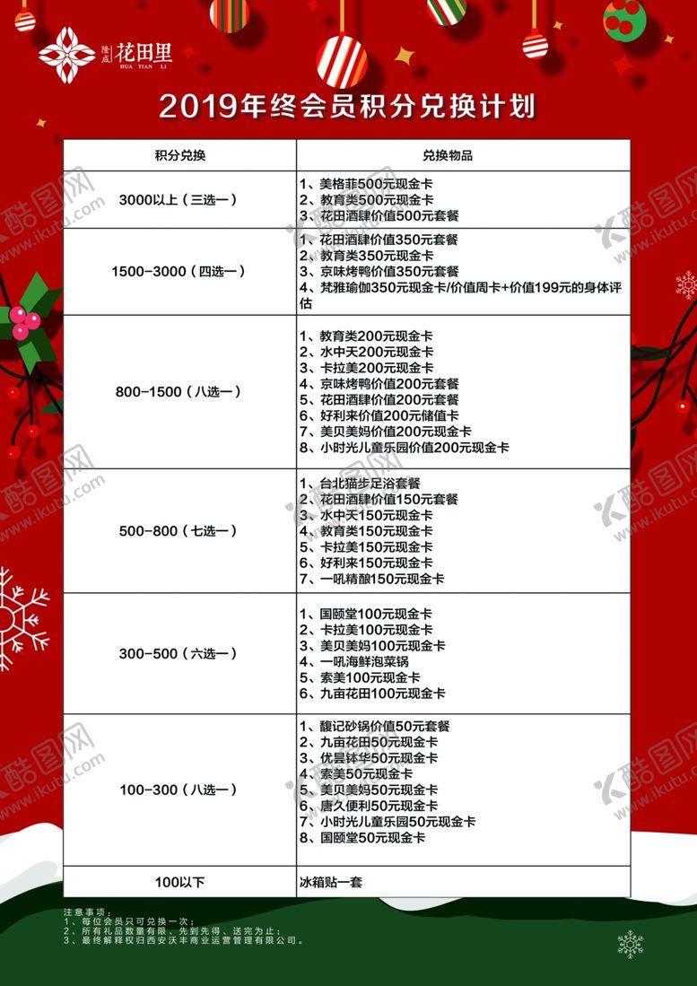 编号：13971210251612513626【酷图网】源文件下载-圣诞节积分兑换