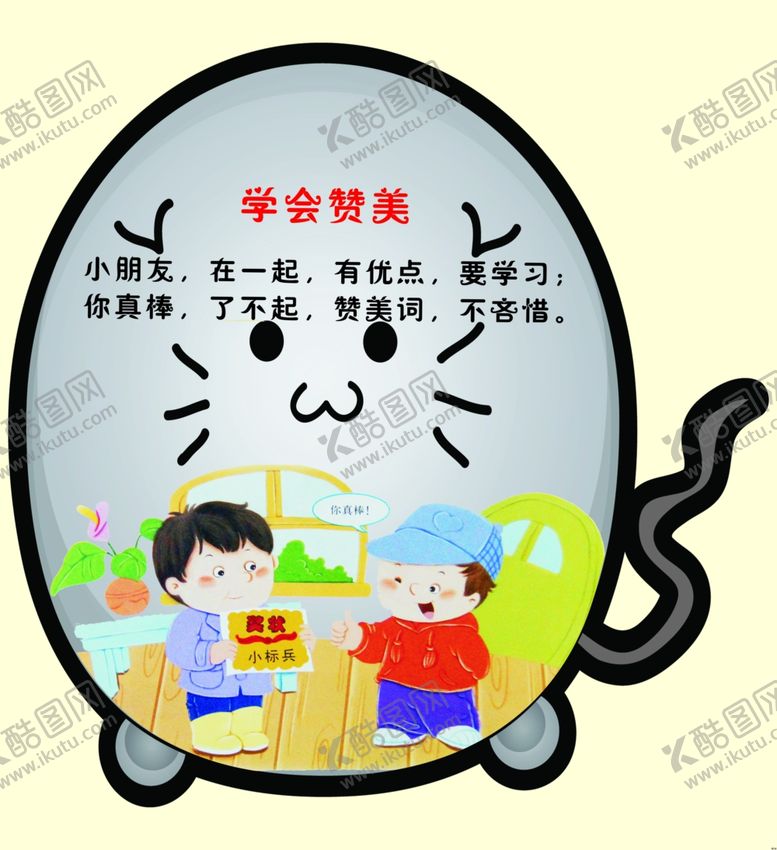 编号：22093507140019223630【酷图网】源文件下载-幼儿园