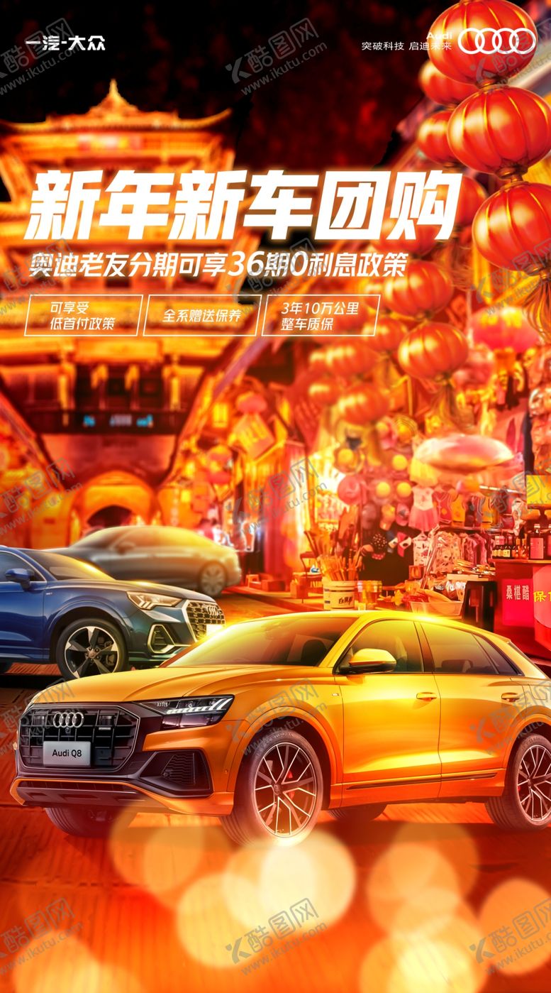 编号：59157504212235179111【酷图网】源文件下载-新年新车团购