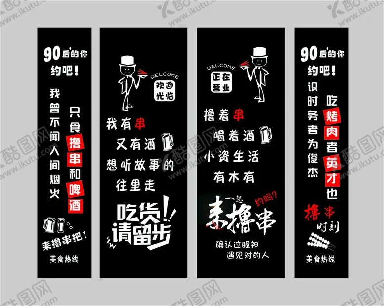 编号：13904710110025231570【酷图网】源文件下载-烧烤店玻璃贴