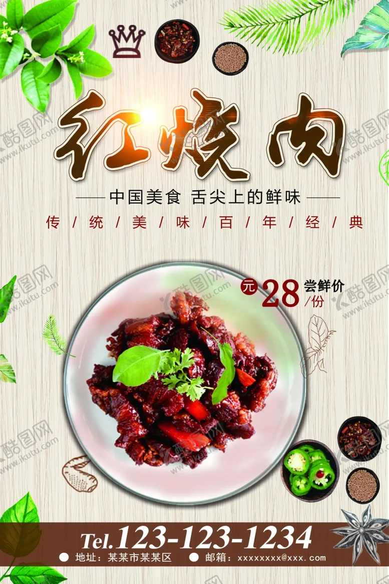 编号：42904101271155373833【酷图网】源文件下载-红烧肉