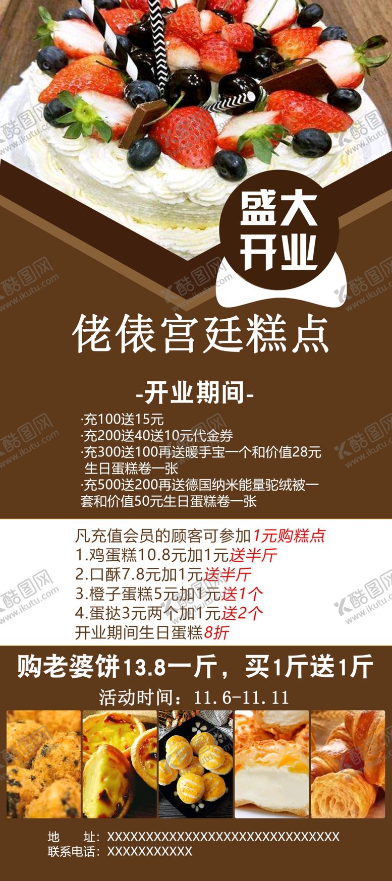 编号：66782210010821537841【酷图网】源文件下载-糕点