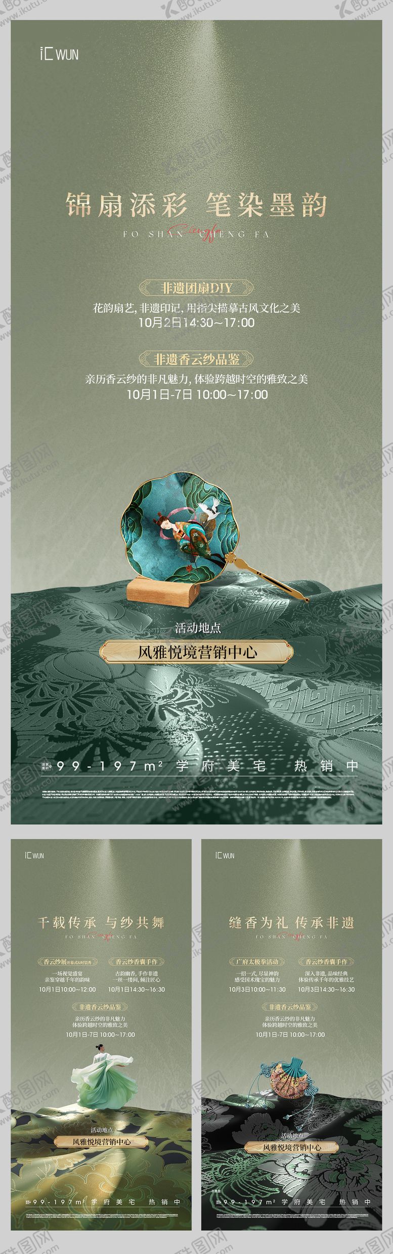 编号：33269306301327198354【酷图网】源文件下载-新中式海报