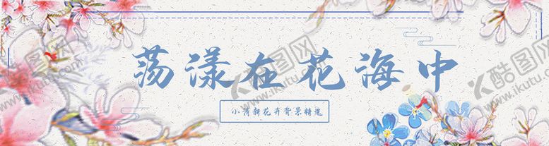 编号：24618309301347296039【酷图网】源文件下载-花背景