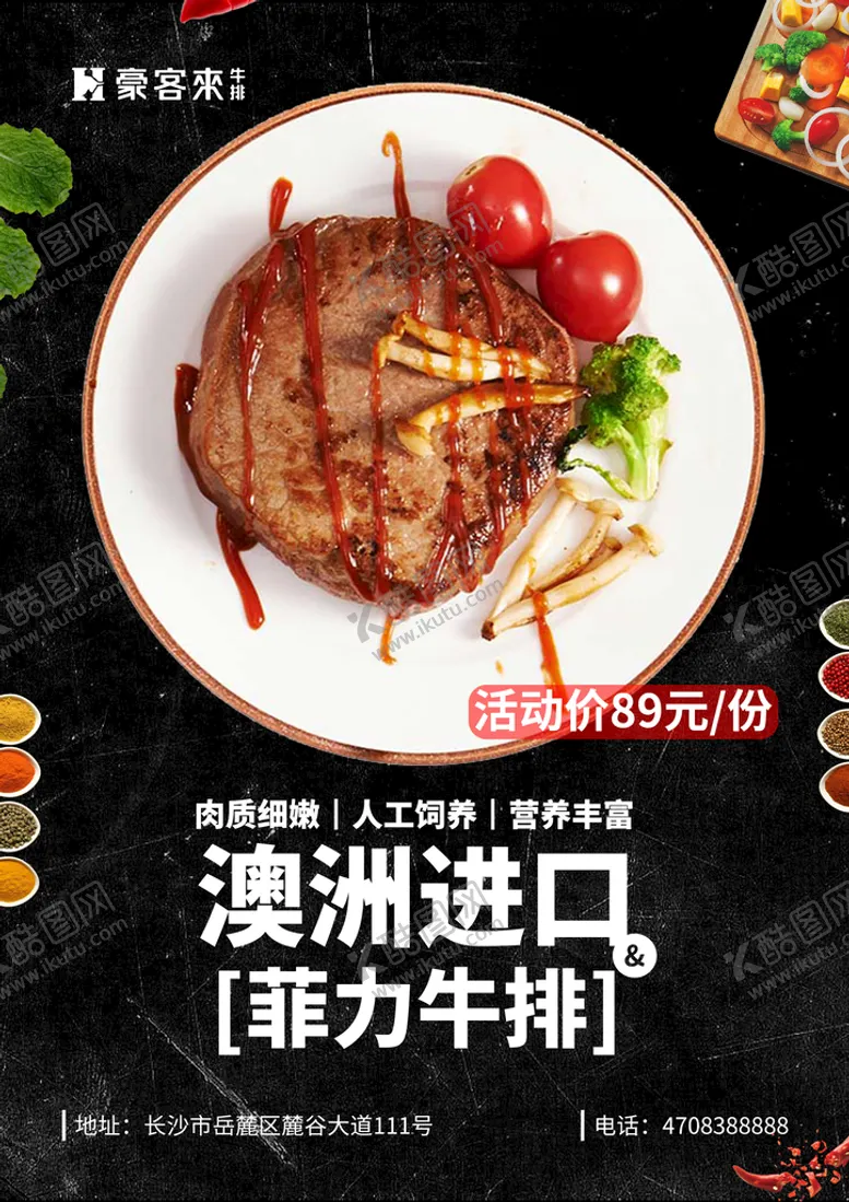 编号：92154809200350437184【酷图网】源文件下载-牛排