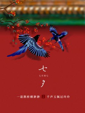 编号：71295009250847277018【酷图网】源文件下载-七夕