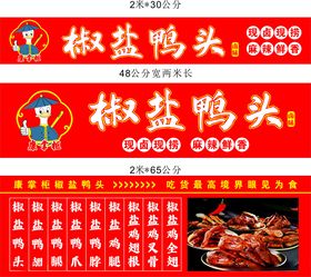 椒盐鸭头小吃摊位灯箱广告