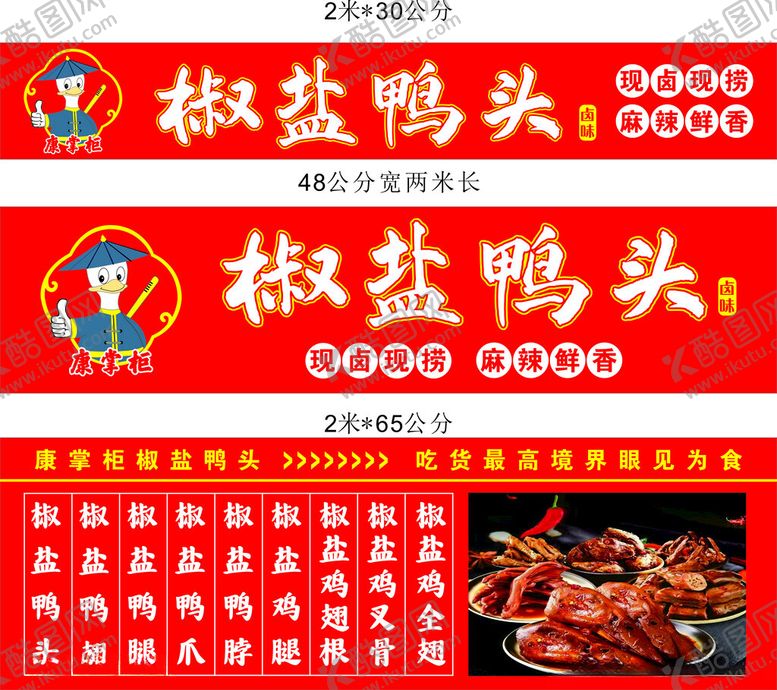 编号：11422606250915492083【酷图网】源文件下载-椒盐鸭头小吃摊位灯箱广告