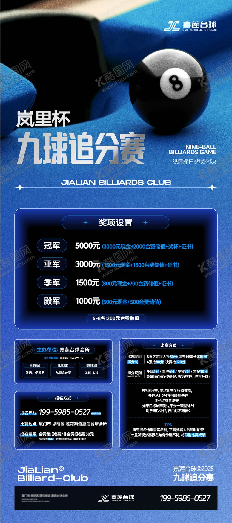 编号：42809509090151544576【酷图网】源文件下载-台球九球追分比赛赛事邀约宣传海报