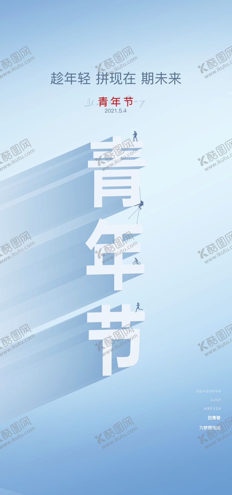 编号：38912411240627459643【酷图网】源文件下载-五四 微信稿