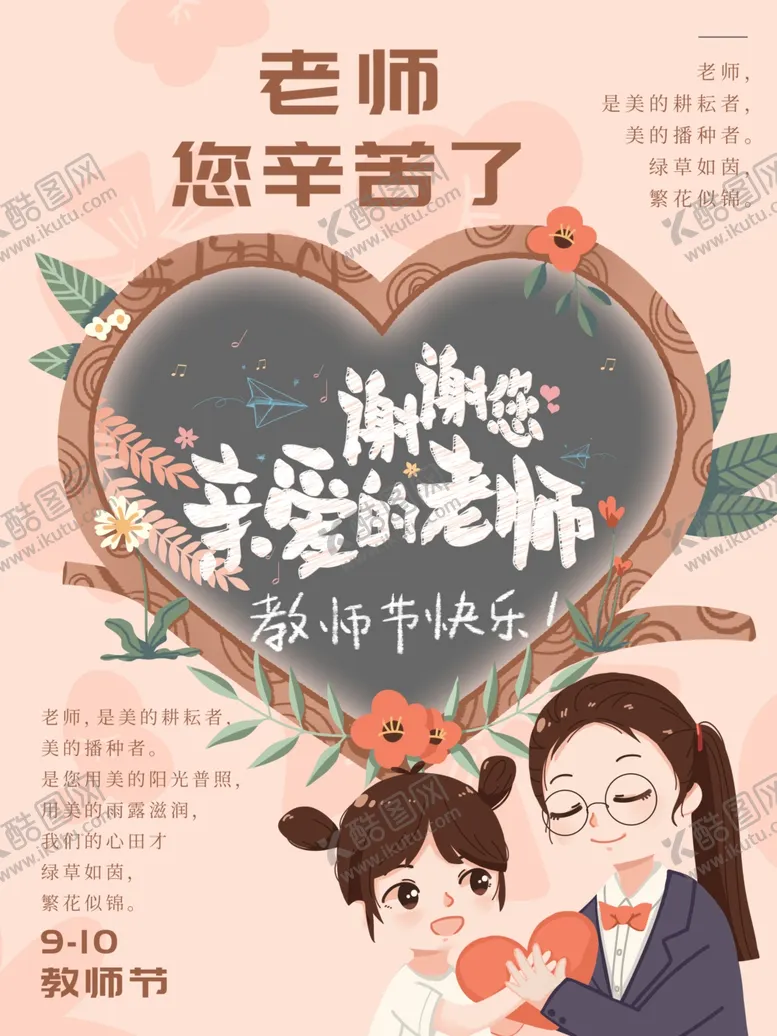 编号：84042306281833219119【酷图网】源文件下载-教师节