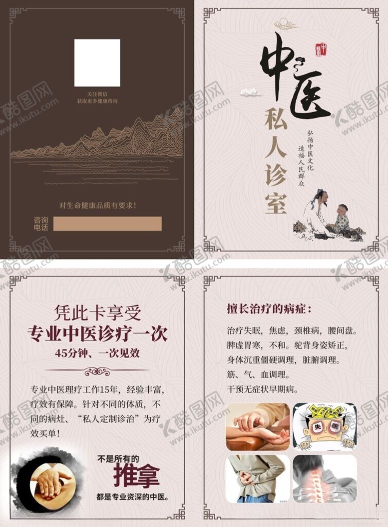 编号：11587502052312045077【酷图网】源文件下载-中医宣传单