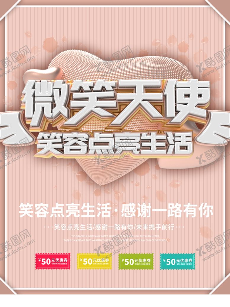 编号：94924007040222214981【酷图网】源文件下载-微笑天使