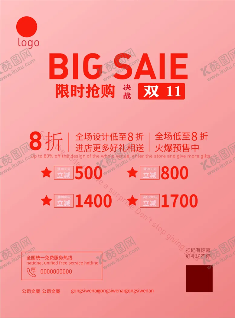 编号：46592810020951531260【酷图网】源文件下载-双十一