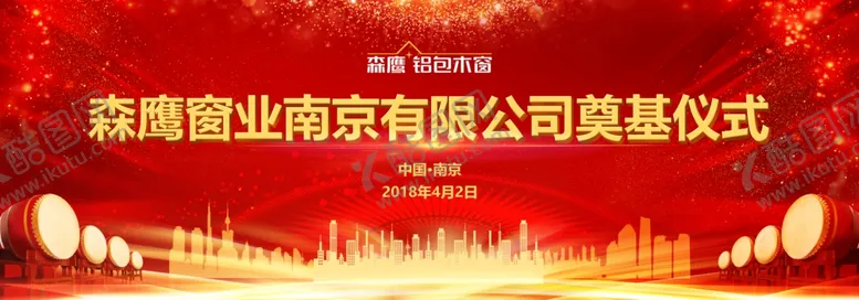 编号：78772104251310392726【酷图网】源文件下载-红色奠基仪式
