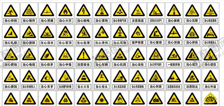 编号：88612810071333461900【酷图网】源文件下载-黄色警示标识全套