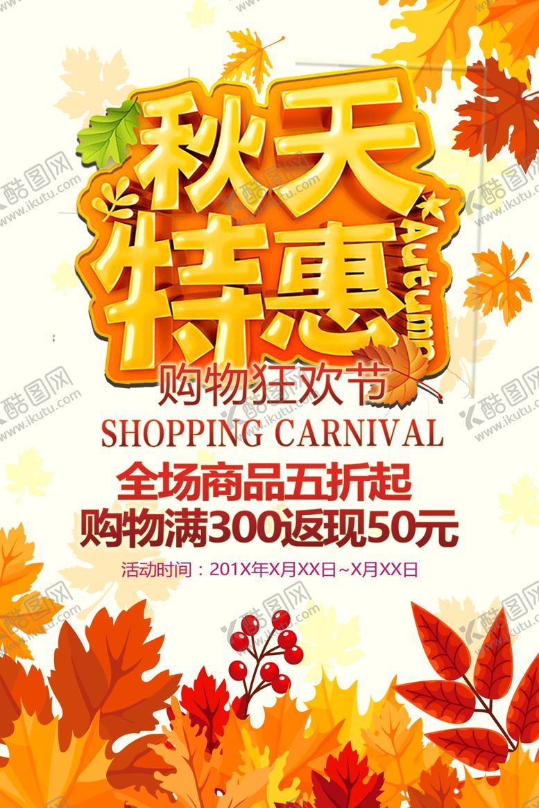 编号：37085409122253097603【酷图网】源文件下载-秋天