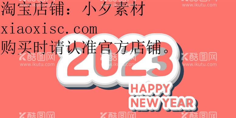 编号：27623112180503169361【酷图网】源文件下载-2023年字体