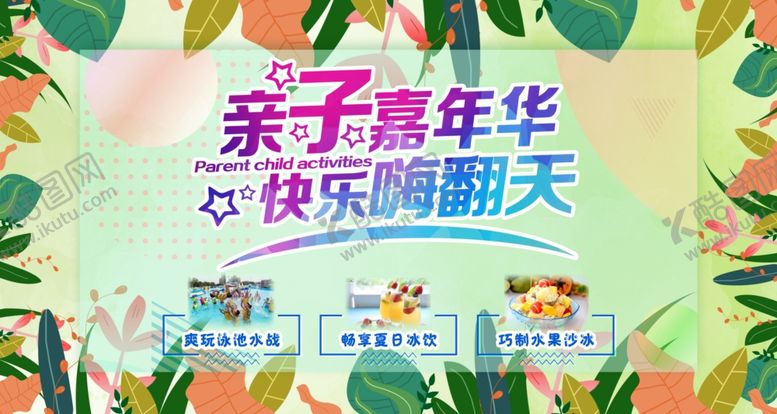 编号：13940107032038227097【酷图网】源文件下载-活动背景