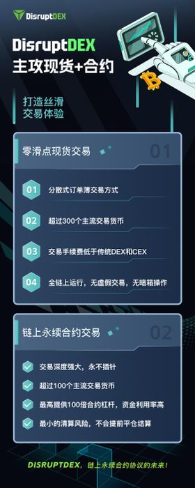 区块链竞技游戏长图海报