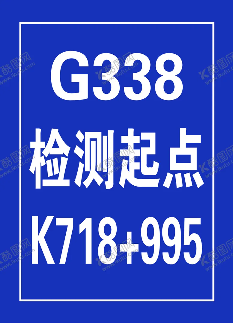 编号：39169510151032146719【酷图网】源文件下载-告知牌