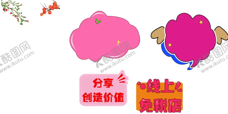编号：12208302251842347630【酷图网】源文件下载-异形卡通卡片