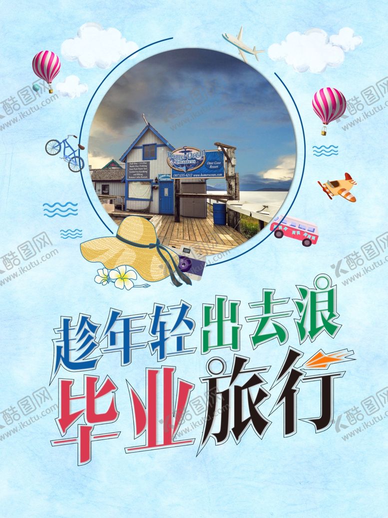 编号：70841606151453078164【酷图网】源文件下载-毕业海报