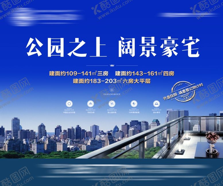 编号：85959604022025249164【酷图网】源文件下载-地产广告