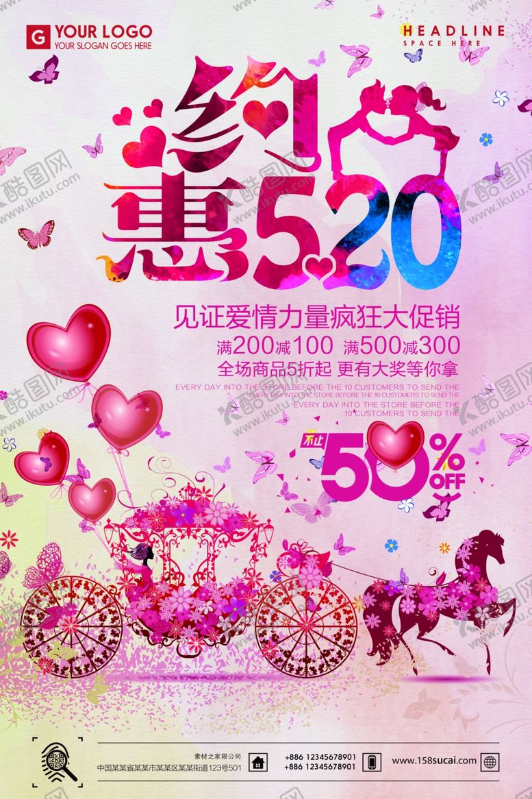编号：69913106240742109698【酷图网】源文件下载-520情人节