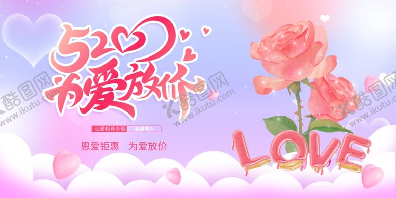 编号：42414809281349302289【酷图网】源文件下载-情人节展板